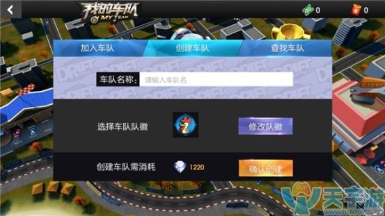 天天飞车手游如何组建车队?车队创建方法 天天飞车手游如何组建车队?车队创建方法