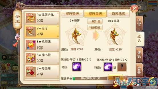 梦幻诛仙手游稀有法宝獠牙怎么样？獠牙全面解析