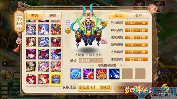 梦幻诛仙手游105级宠巨灵神资质怎样？巨灵神技能解读