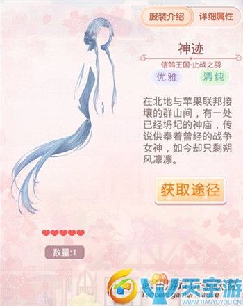 《奇迹暖暖》信鸽王国止战之羽套装图文鉴赏