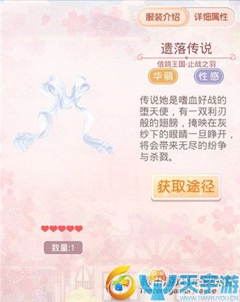 《奇迹暖暖》信鸽王国止战之羽套装图文鉴赏