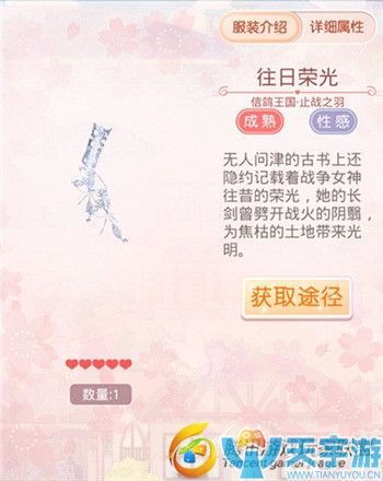 《奇迹暖暖》信鸽王国止战之羽套装图文鉴赏