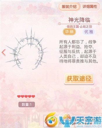 《奇迹暖暖》信鸽王国止战之羽套装图文鉴赏