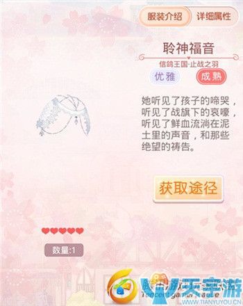 《奇迹暖暖》信鸽王国止战之羽套装图文鉴赏