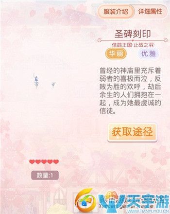 《奇迹暖暖》信鸽王国止战之羽套装图文鉴赏