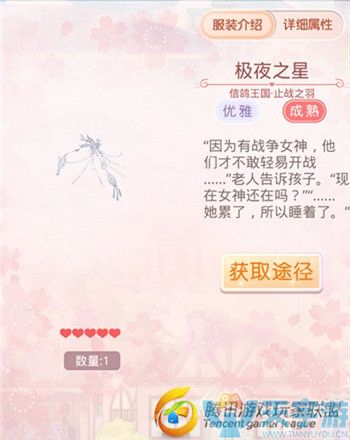 《奇迹暖暖》信鸽王国止战之羽套装图文鉴赏