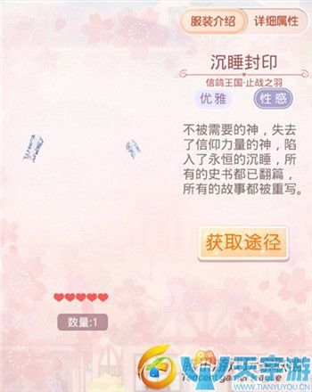 《奇迹暖暖》信鸽王国止战之羽套装图文鉴赏