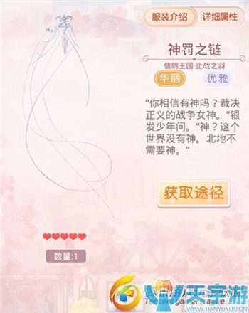 《奇迹暖暖》信鸽王国止战之羽套装图文鉴赏