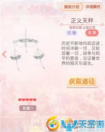 《奇迹暖暖》信鸽王国止战之羽套装图文鉴赏