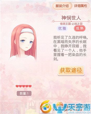 《奇迹暖暖》信鸽王国止战之羽套装图文鉴赏