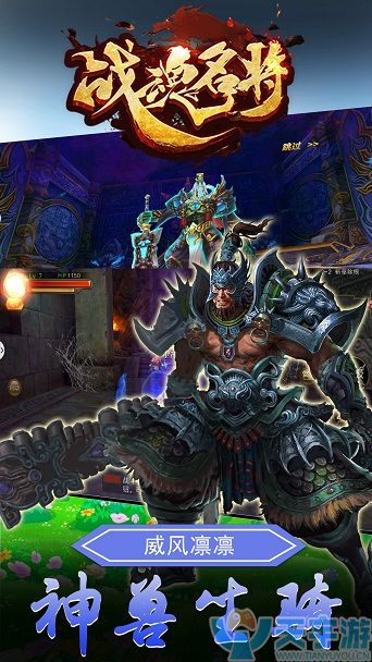 《战魂名将》明日首发 热血激斗不等人! 《战魂名将》明日首发 热血激斗不等人!