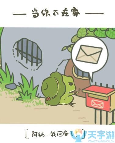 在你离开的时候，你的旅行青蛙在干啥