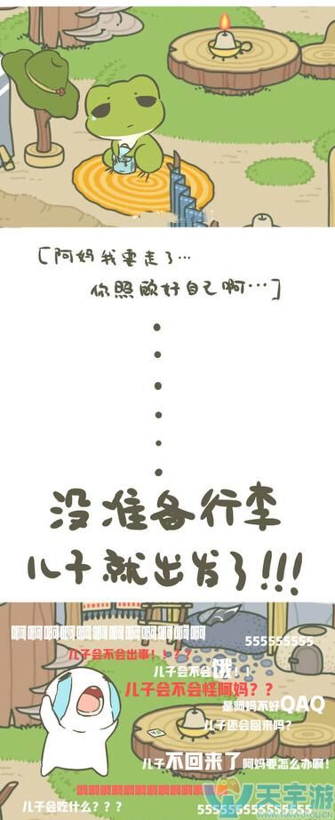 在你离开的时候，你的旅行青蛙在干啥