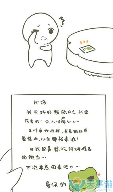 在你离开的时候，你的旅行青蛙在干啥