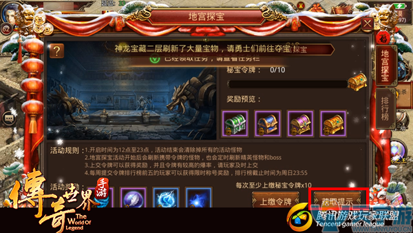 传奇世界手游新版地宫探宝怎么玩？地宫探宝活动介绍