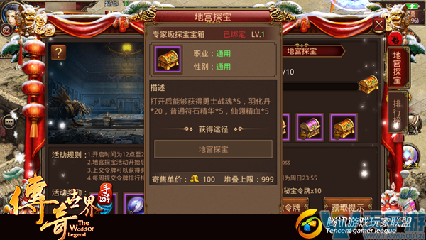 传奇世界手游新版地宫探宝怎么玩？地宫探宝活动介绍
