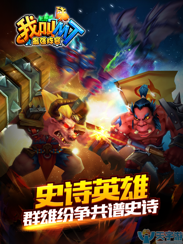 我叫MT最强阵容BT