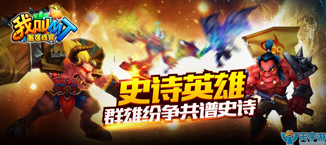 我叫MT最强阵容BT