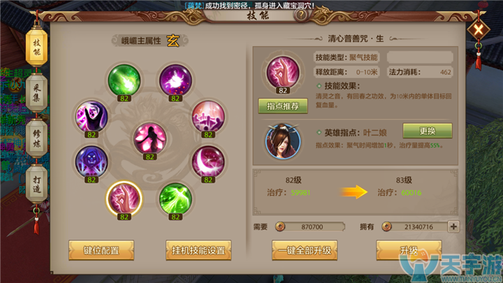 天龙八部手游峨嵋如何辅助团队过兵圣？峨嵋兵圣全攻略