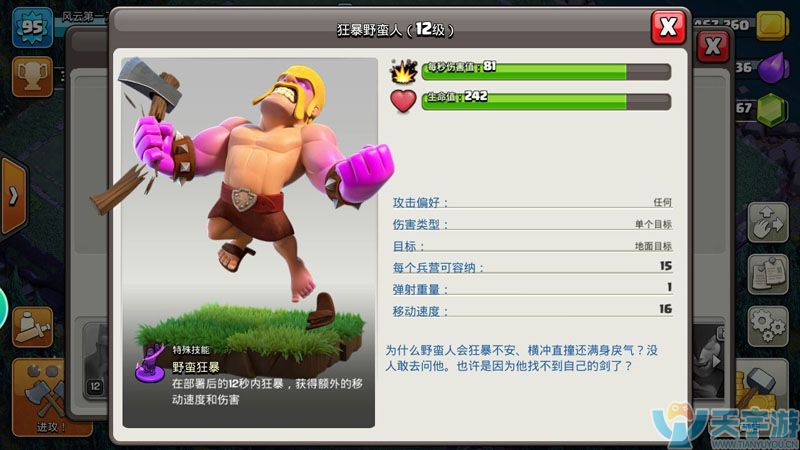 部落冲突狂暴野蛮人有多强？狂暴野蛮人优势解读