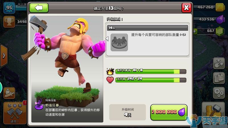 部落冲突狂暴野蛮人有多强？狂暴野蛮人优势解读