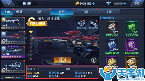 星际火线S级黄金精神扰乱强化前后数据对比