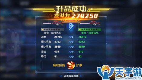 星际火线S级黄金精神扰乱强化前后数据对比