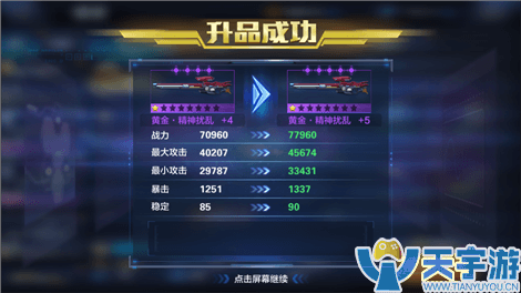 星际火线S级黄金精神扰乱强化前后数据对比