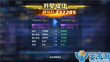 星际火线S级黄金精神扰乱强化前后数据对比