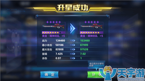 星际火线S级黄金精神扰乱强化前后数据对比