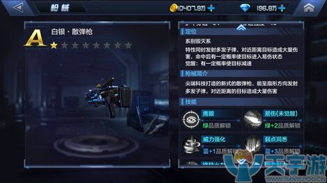 星际火线A级白银散弹枪怎么样？A级白银散弹枪评测