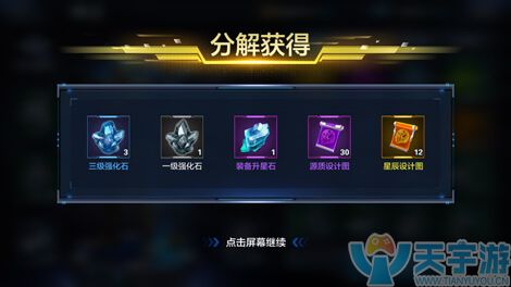 星际火线源质设计图和星辰设计图怎么获取？