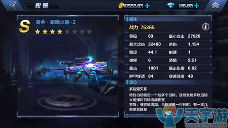 星际火线竞技场怎么搭配枪械？超强输出流搭配推荐