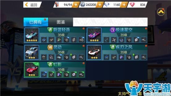 天天飞车漂移世界赛车类型分析