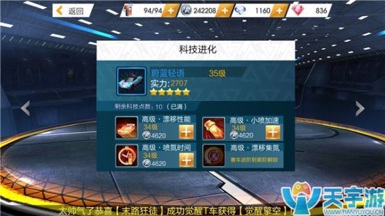 天天飞车漂移世界赛车类型分析