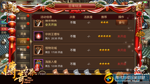 传奇世界手游劫镖新玩法中州王镖车介绍