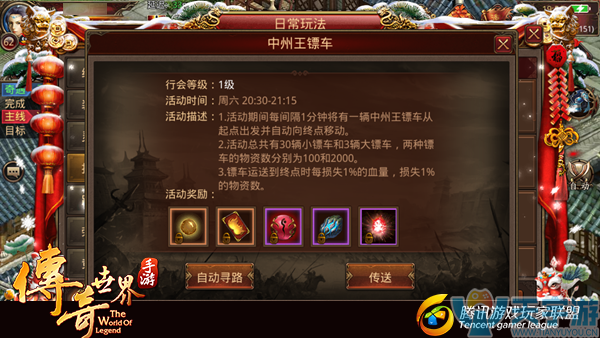 传奇世界手游劫镖新玩法中州王镖车介绍