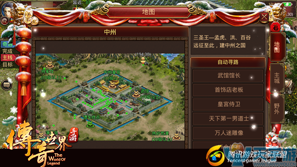 传奇世界手游劫镖新玩法中州王镖车介绍