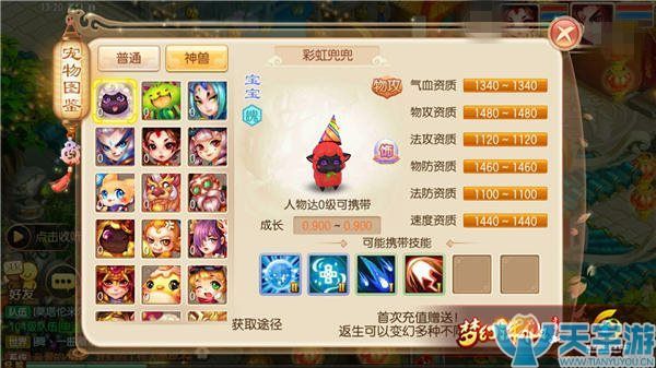 梦幻诛仙手游彩虹兜兜怎么样？彩虹兜兜资质解读