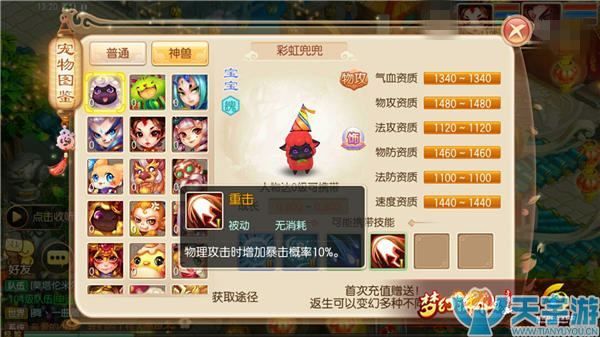 梦幻诛仙手游彩虹兜兜怎么样？彩虹兜兜资质解读
