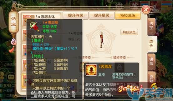 梦幻诛仙手游法宝毒血幡有什么作用?毒血幡功能解读 梦幻诛仙手游法宝毒血幡有什么作用?毒血幡功能解读