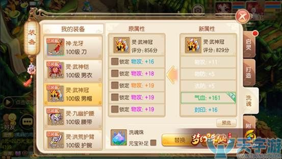 梦幻诛仙手游百级头盔怎么打造？百级成品武神冠打造心得