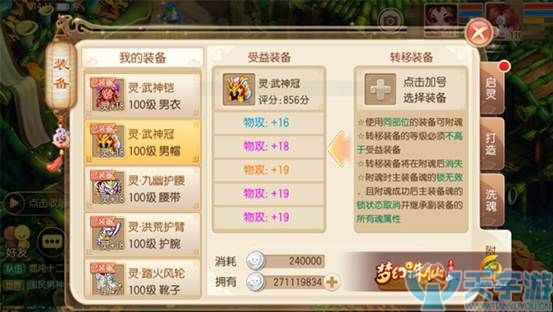 梦幻诛仙手游百级头盔怎么打造？百级成品武神冠打造心得