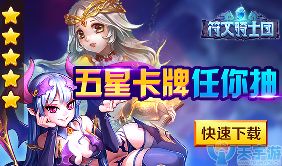 符文骑士团
