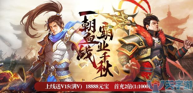 《三国霸业BT-满V版》游戏介绍