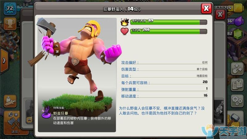 部落冲突隐秘弓箭手和狂暴野蛮人哪个更厉害？