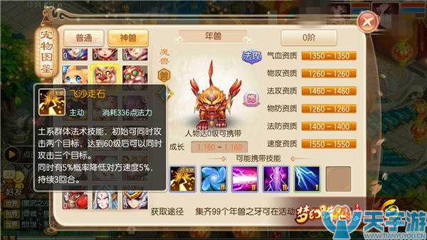 梦幻诛仙手游年兽资质怎样？年兽技能解读