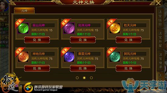 征途手机版新增法宝元神怎么玩？法宝元神玩法技巧