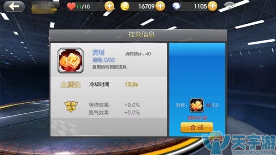 天天飞车手游乱斗模式如何搭配技能？不同类型技能搭配推荐