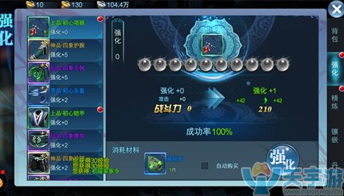 《逍遥春秋》全身装备强化 指引巅峰战力